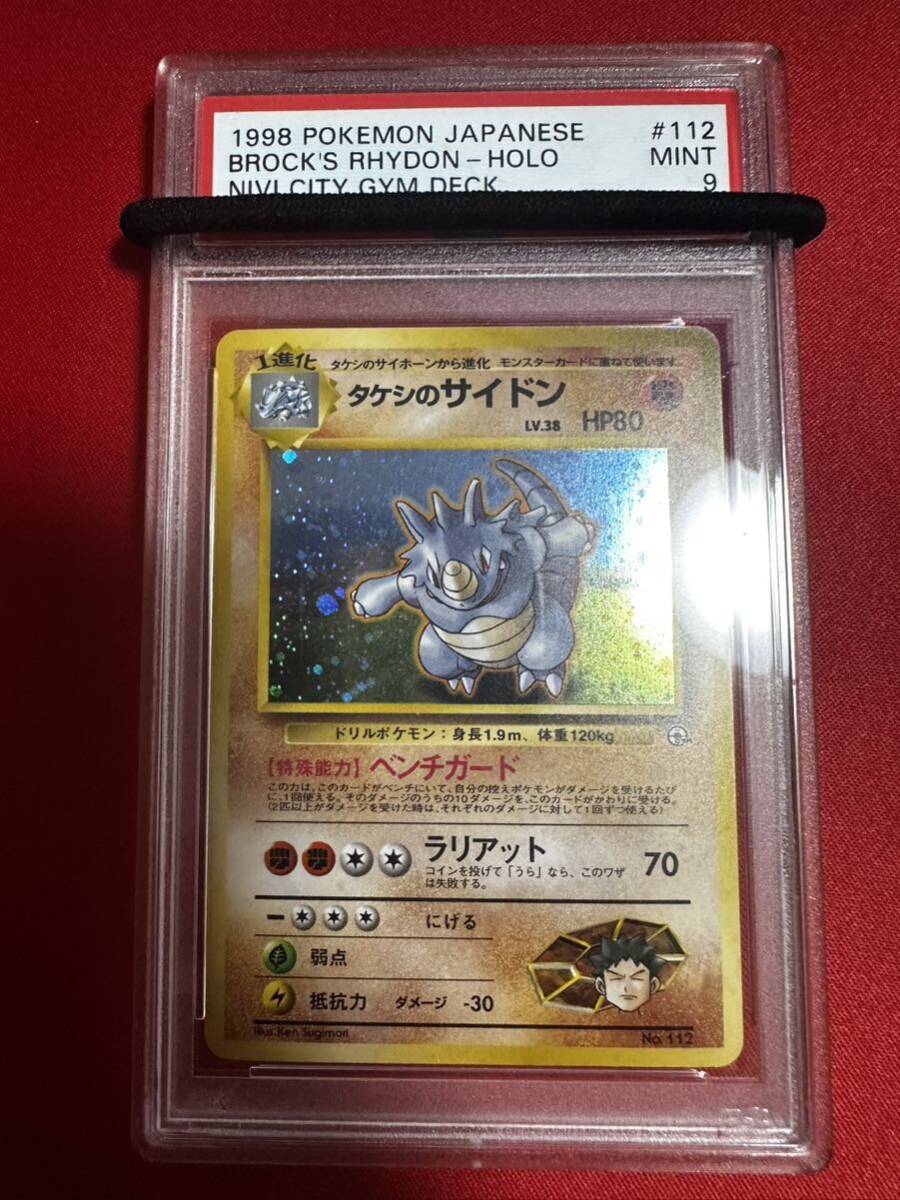 【PSA9】ポケモンカード タケシのサイドン ポケカ 旧裏面 旧裏 鑑定済み MINT 極美品_画像1