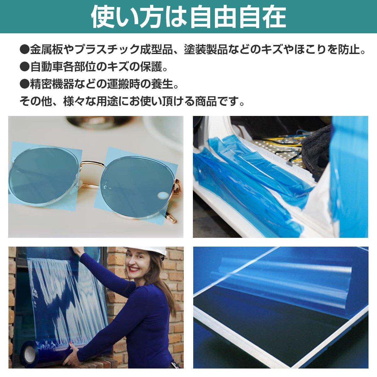 [長さ100m 幅50cm] 表面保護 テープ ブルー 養生テープ ステップ フィルム シート ボディ 傷防止 フィルム マスキング 車の画像4