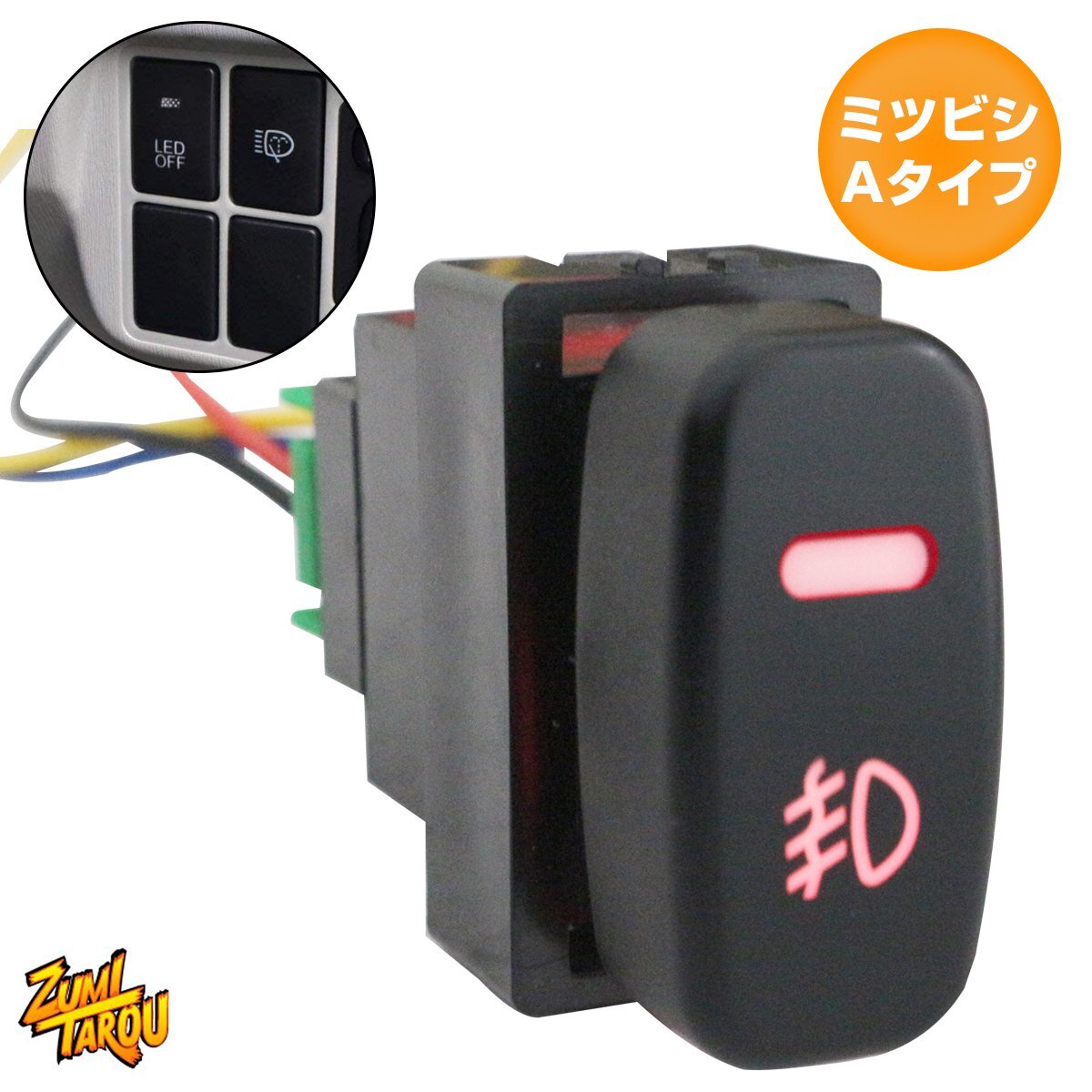 【ミツビシA】 デリカD:5 D5 CV1/2/5 LEDカラー：レッド/赤 ON/OFFスイッチ 増設 USBスイッチホールカバー 電源スイッチ オルタネイト式の画像1