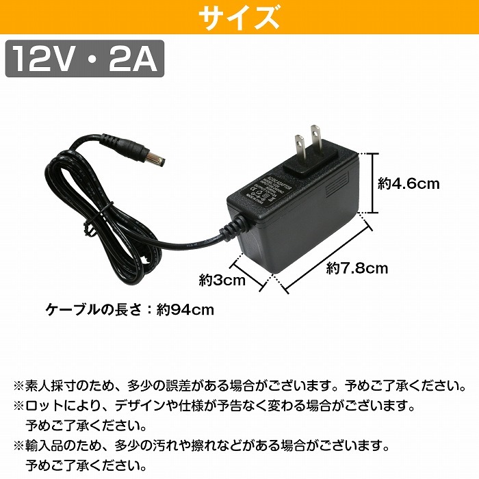 [変換プラグ8種付] 汎用 AC アダプター 12V 2A AC/DC プラグ サイズ5.5×2.1mm 0.5A 1A 1.5A 1.8A 2.0A 対応 電源 コード_画像5