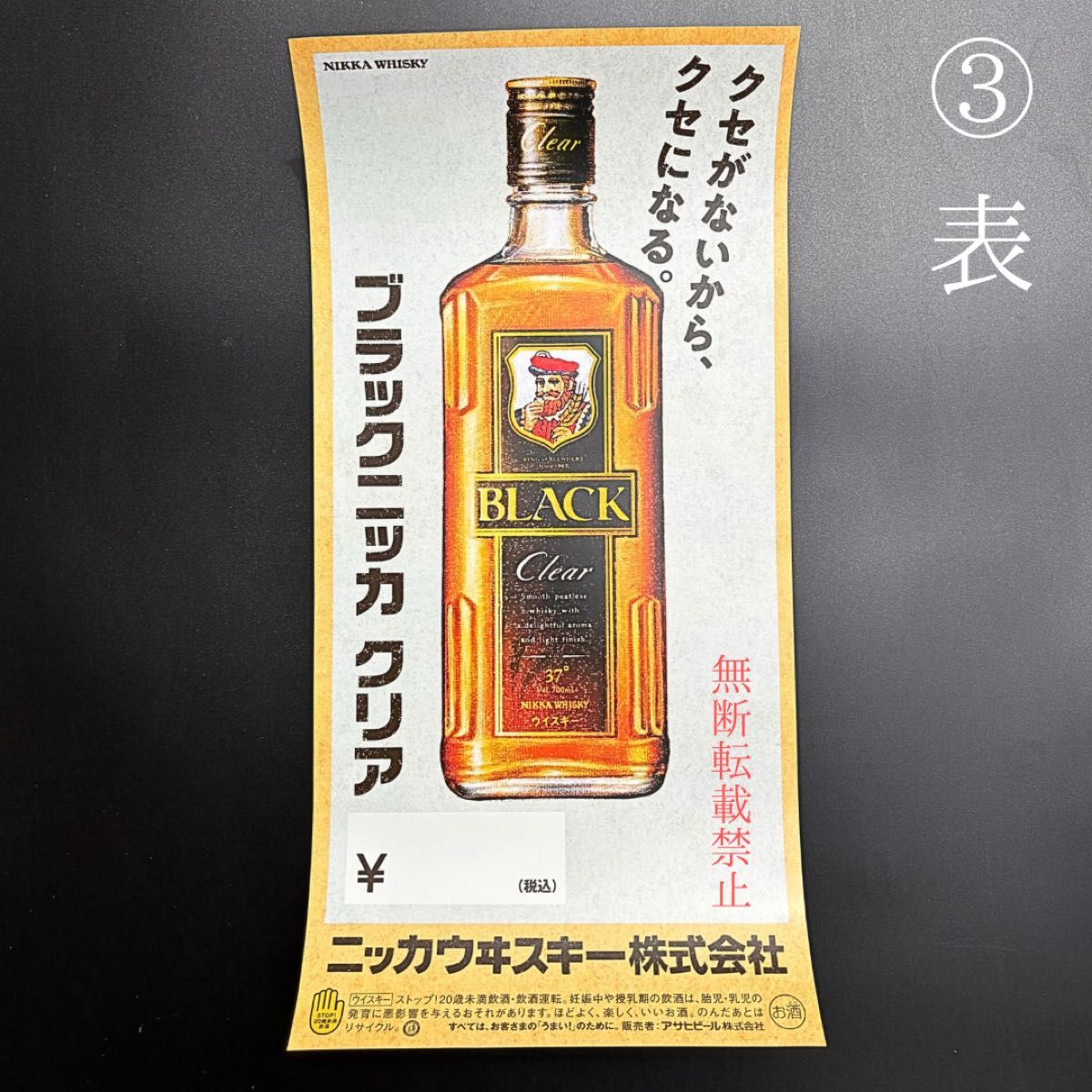 新品未使用 アサヒビール キング・オブ・ブレンダーズ ブラックニッカ ウィスキー ハイボール ポスター B2 短冊 3枚セット 