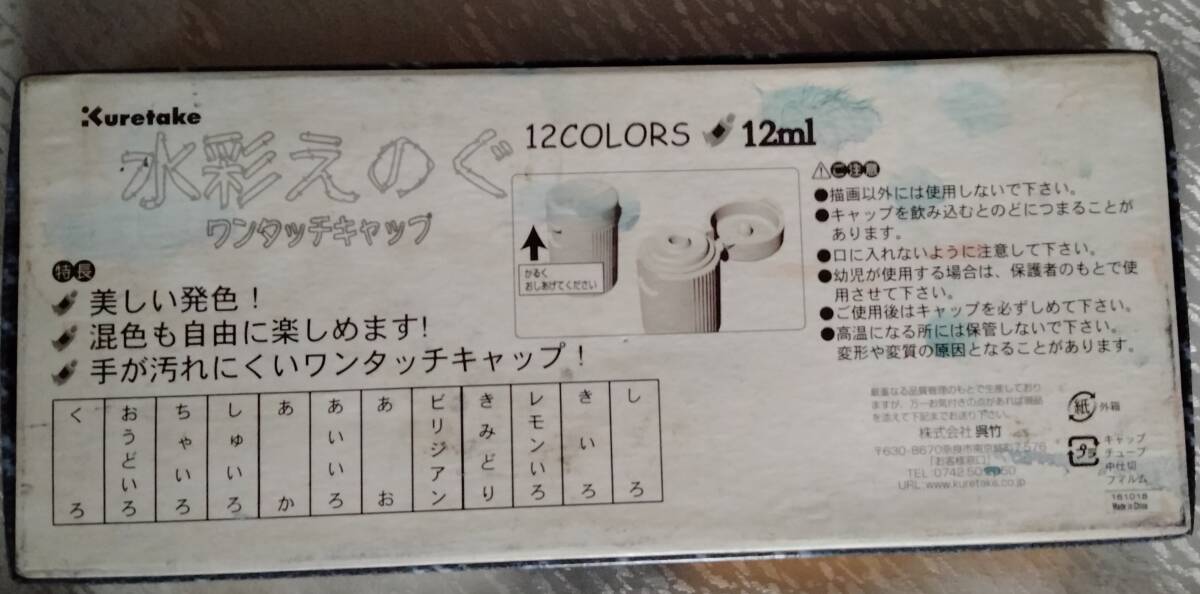 Kuretake 水彩えのぐワンタッチキャップ 12色 12mlの画像3