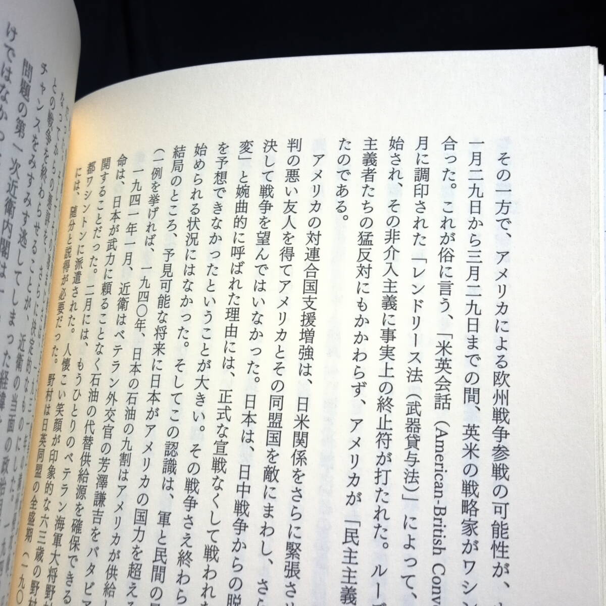 ★おおむねきれい★即決★1941　決意なき開戦　現代日本の起源_画像6