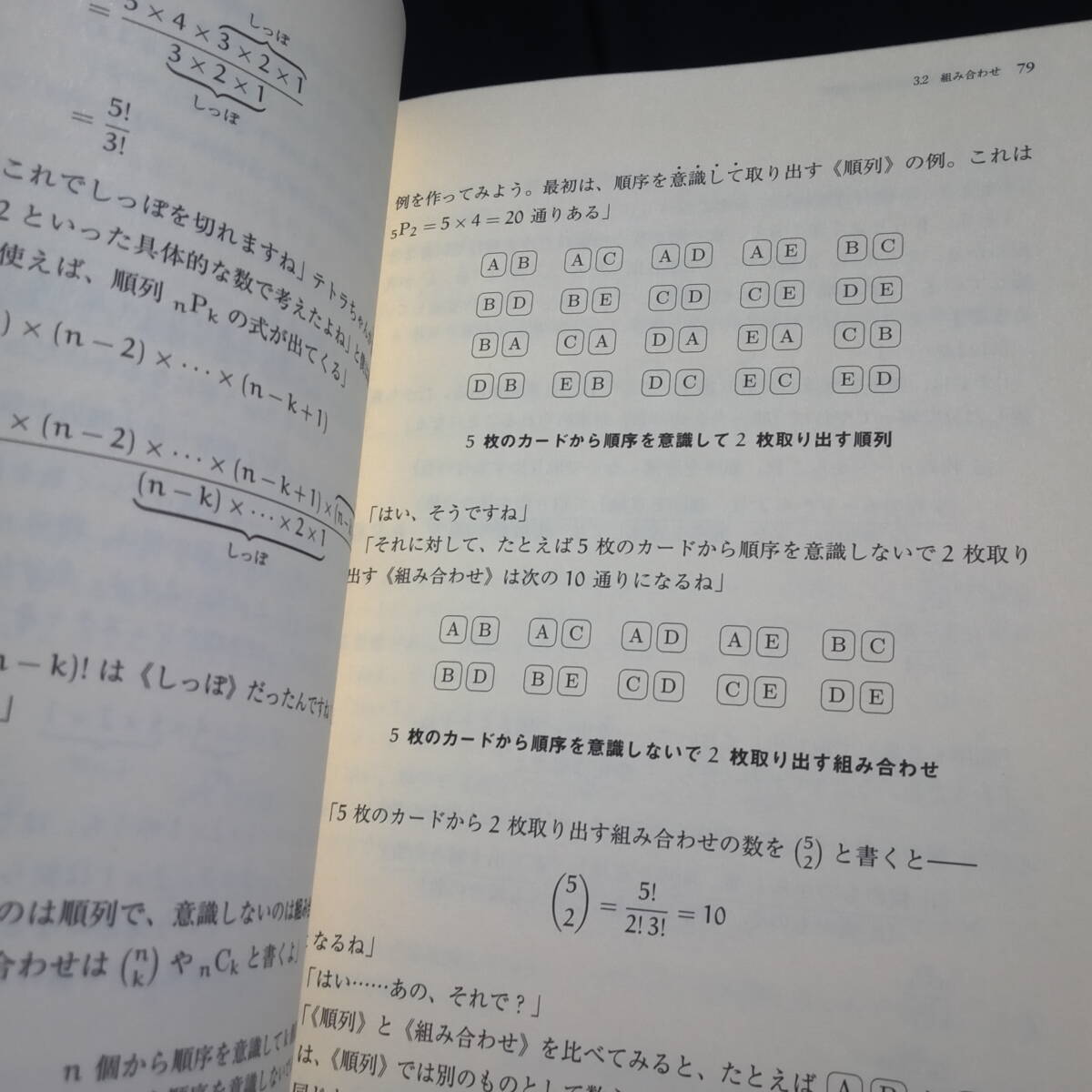 数学ガール2冊『乱択アルゴリズム』『フェルマーの最終定理』_画像8