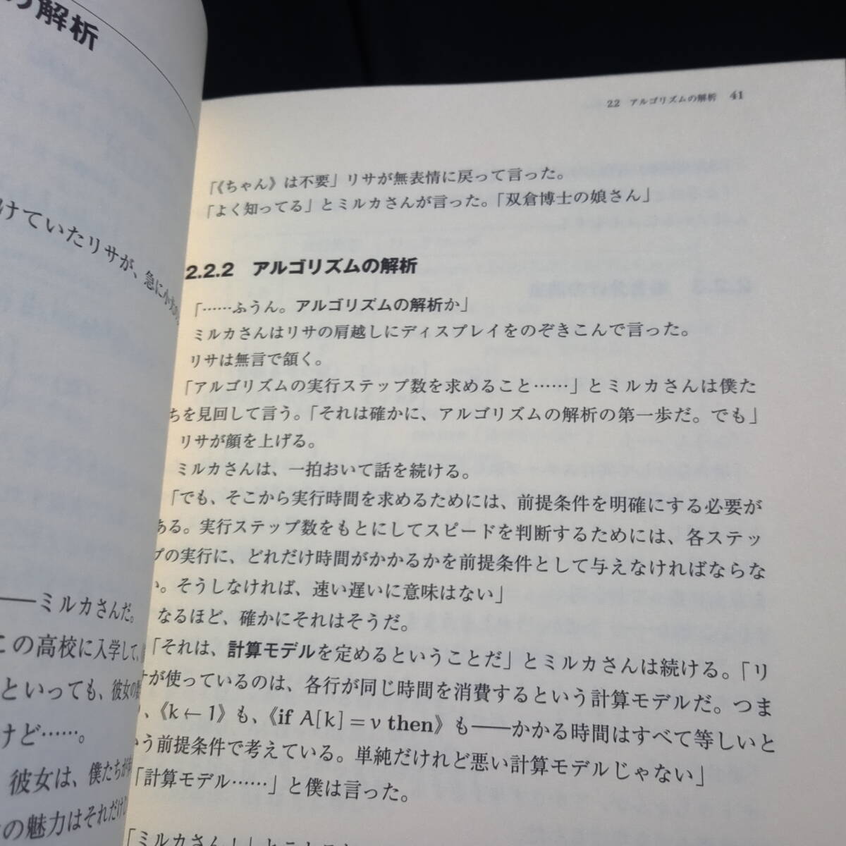 数学ガール2冊『乱択アルゴリズム』『フェルマーの最終定理』_画像7