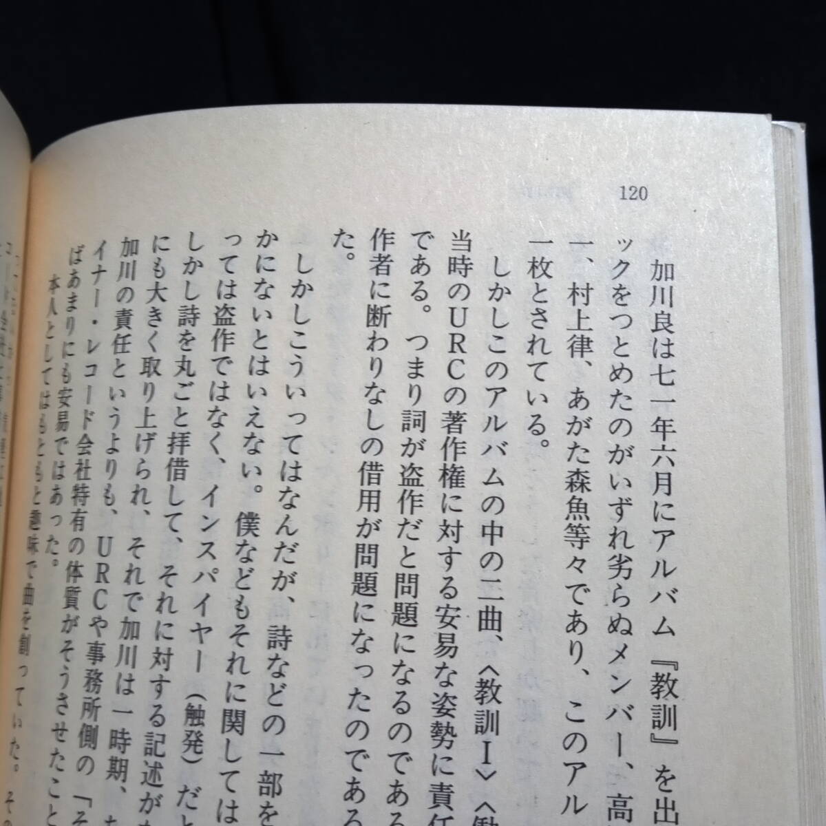 ★即決★なぎら健壱　日本フォーク私的大全　文庫　なぎらけんいち_画像7