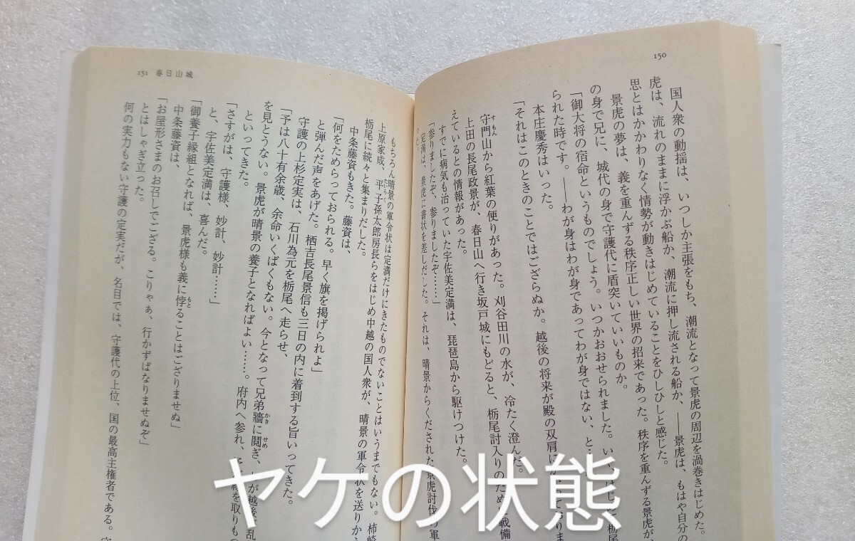 上杉謙信 人物文庫 1998年9月21日初版 学陽書房発行（著）松永義弘_画像3