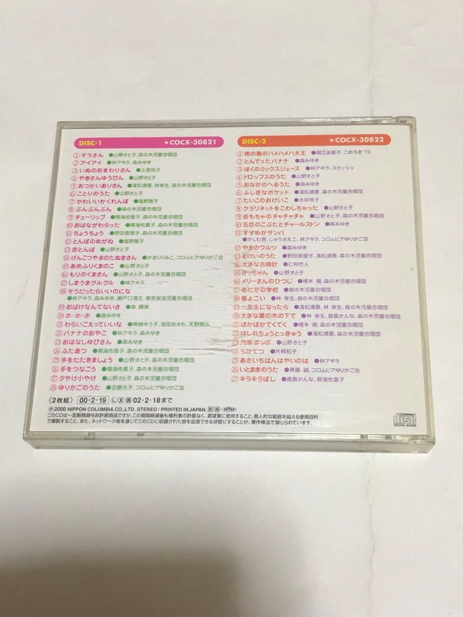 たのしいどうよう ベスト55 CD