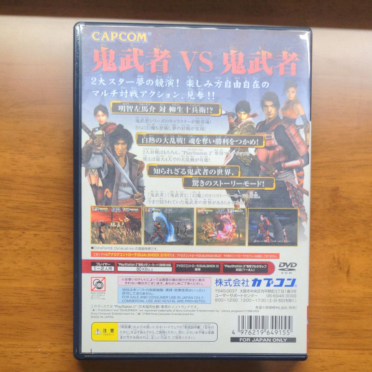 【PS2】 鬼武者 無頼伝