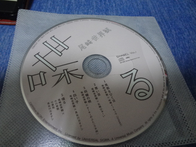 尾崎世界観　喋る　CDのみ　クリープハイプ　CD_画像1