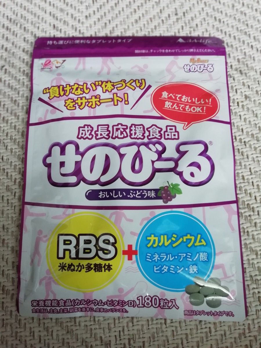 ★再値下げ★新品未開封★せのびーる ぶどう味　180粒入