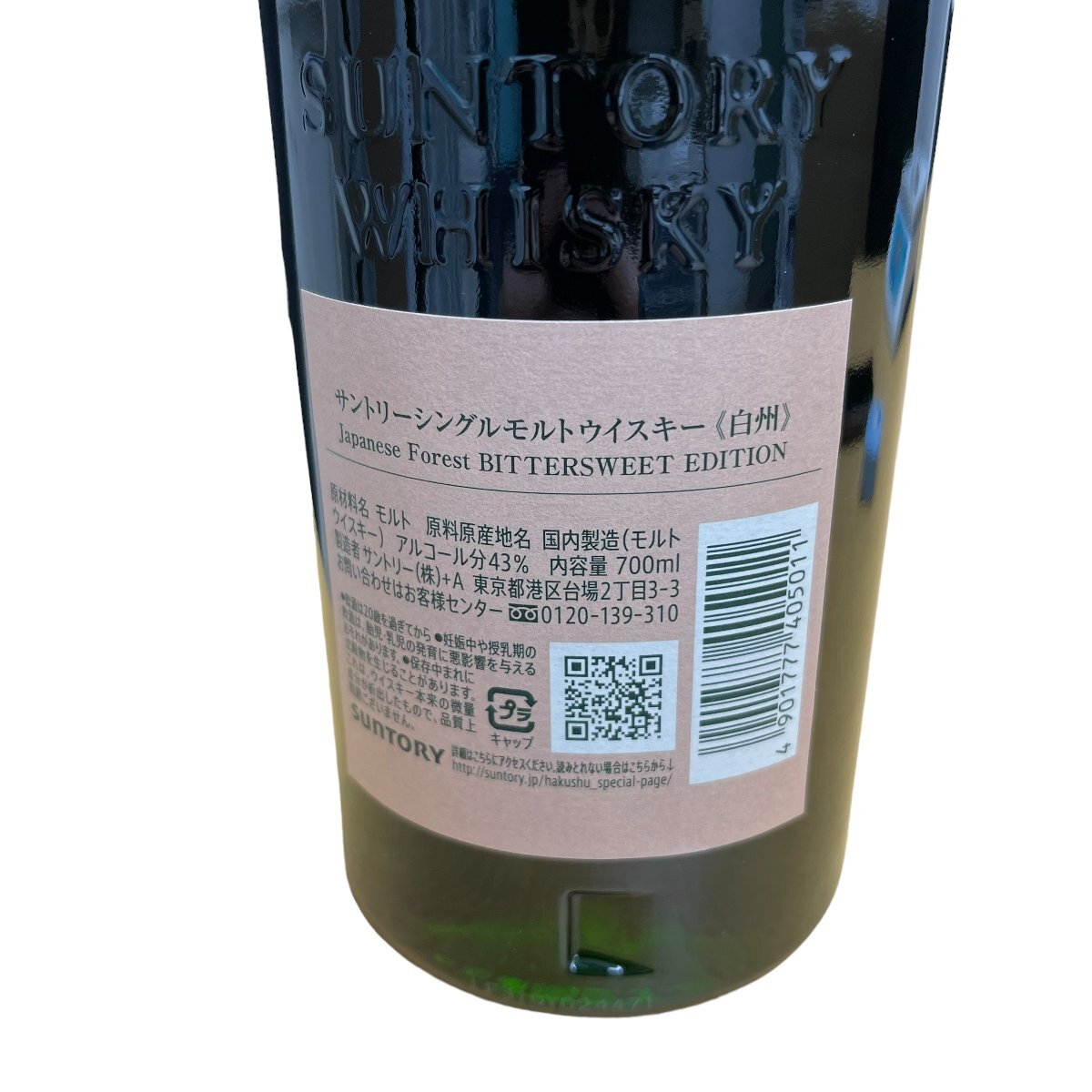 J2-279R3 【未開栓】山崎 THE YAMAZAKI サントリー シングルモルト ウイスキー 白州 43% 700ml お酒 ◆配送先：神奈川県限定◆の画像7