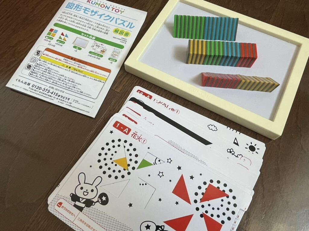 【送料無料】図形キューブつみき、図形モザイクパズル 知育玩具2点セット KUMON  くもん出版の画像2