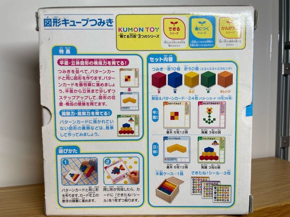 【送料無料】図形キューブつみき、図形モザイクパズル 知育玩具2点セット KUMON  くもん出版の画像10