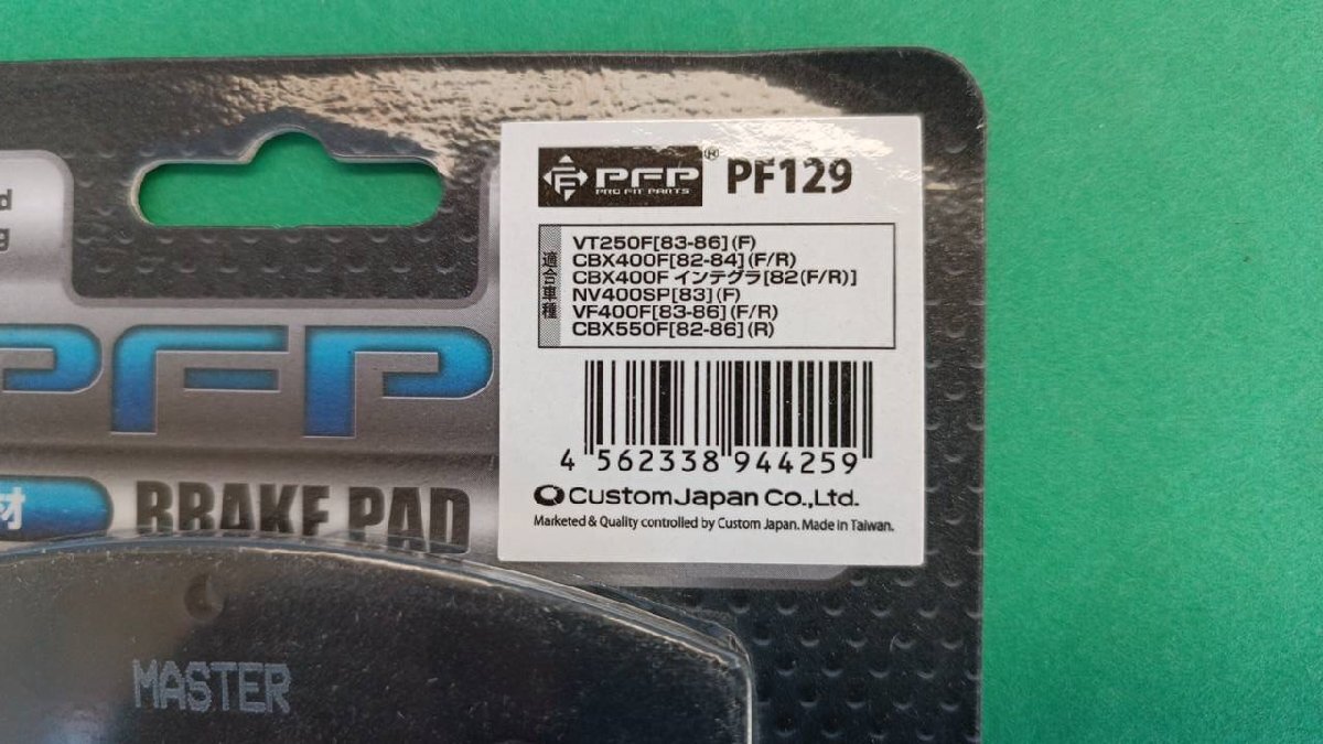 ブレーキパッドPF129×2キャリパー分 新品 インボードディスク VT250F CBX400F MVX250F VF400F CBX550F NC07 MC08 MC15_画像2
