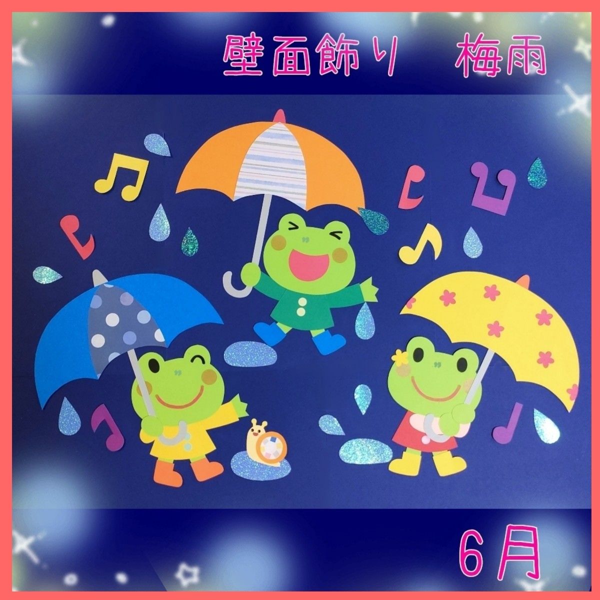 壁面飾り　梅雨　6月   部屋飾り　壁飾り　かえる　雨　 保育園　 幼稚園　 病院　 知育