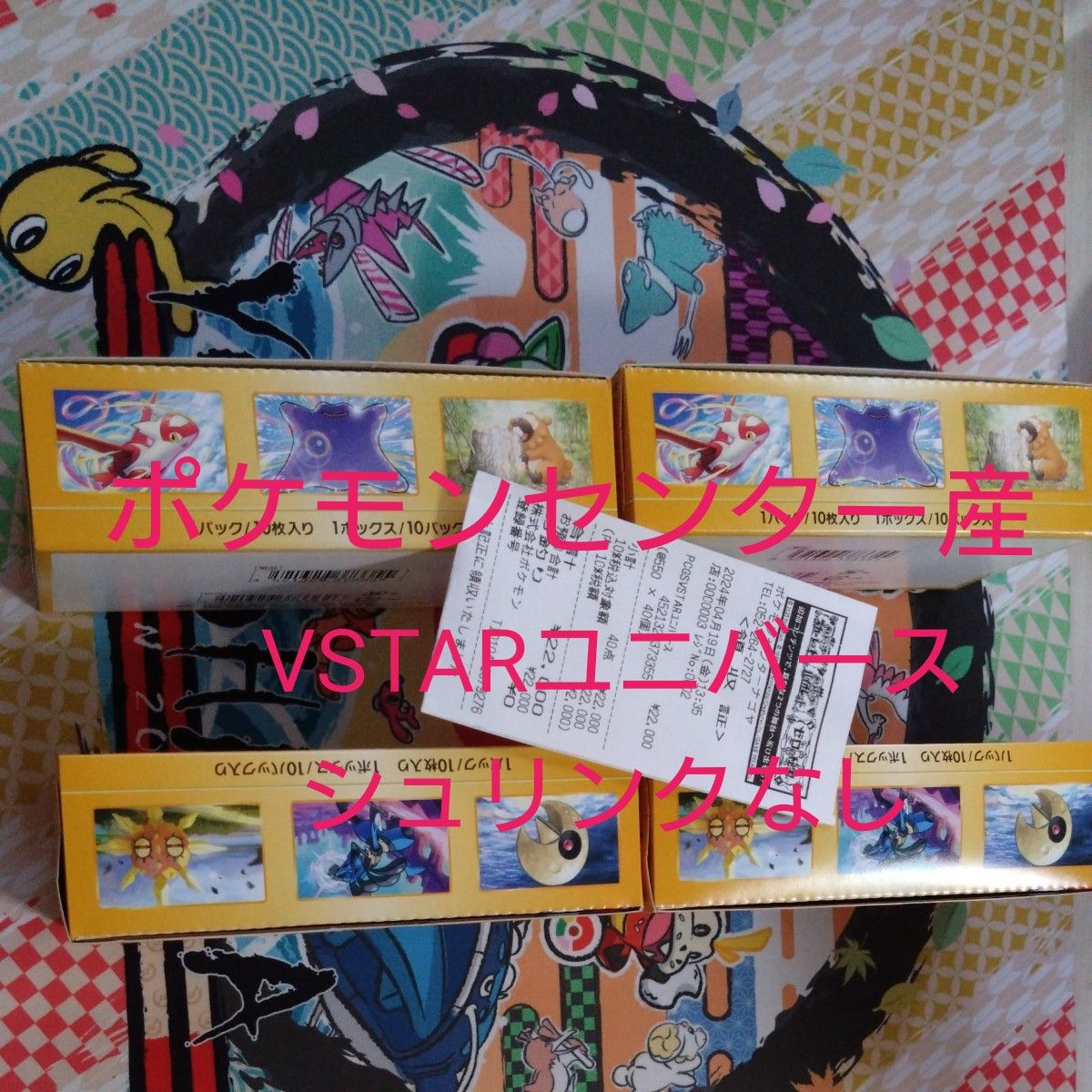 ポケモンセンター産VSTARユニバースシュリンクなし　4BOX