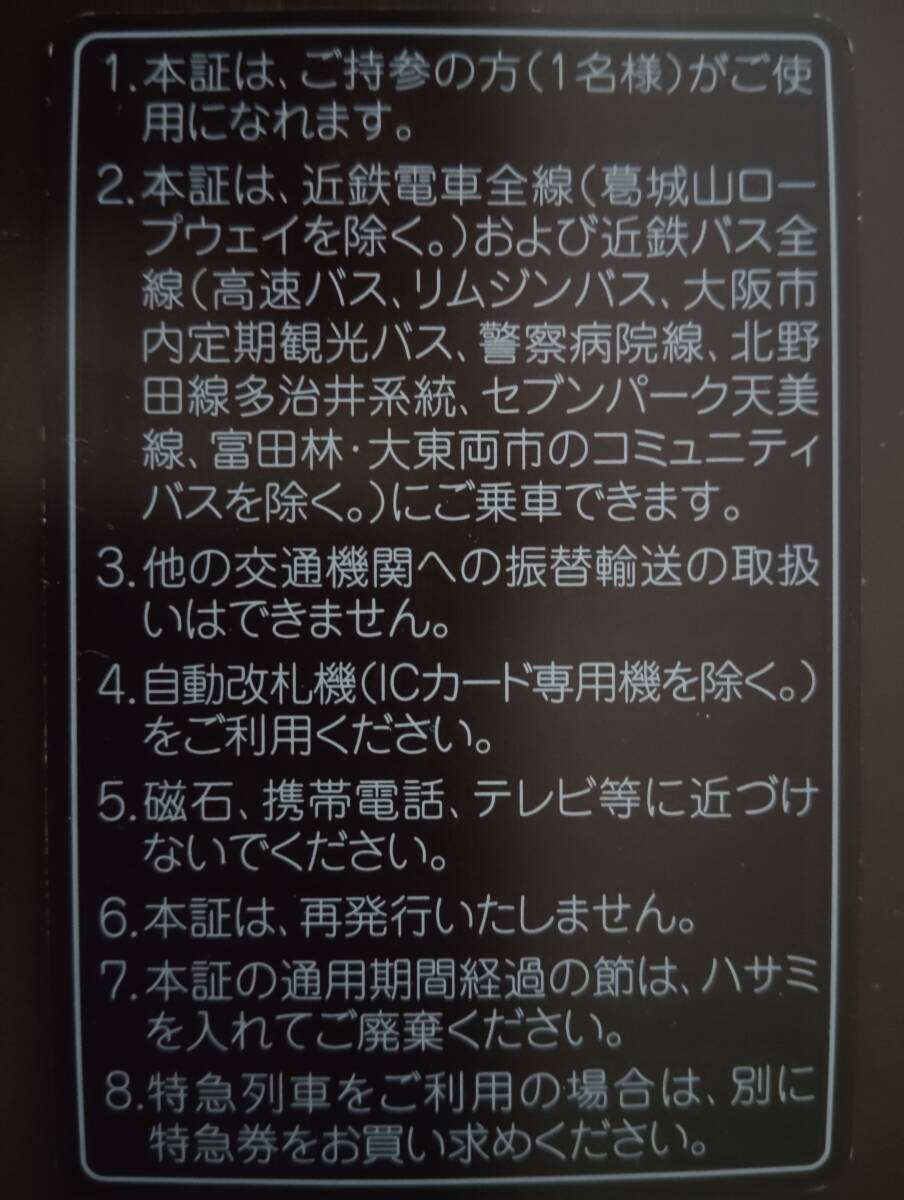 【簡易書留】 近鉄 近畿日本鉄道 株主優待乗車証 電車バス全線(一部除く) 2024年5月31日まで 定期券タイプの画像2