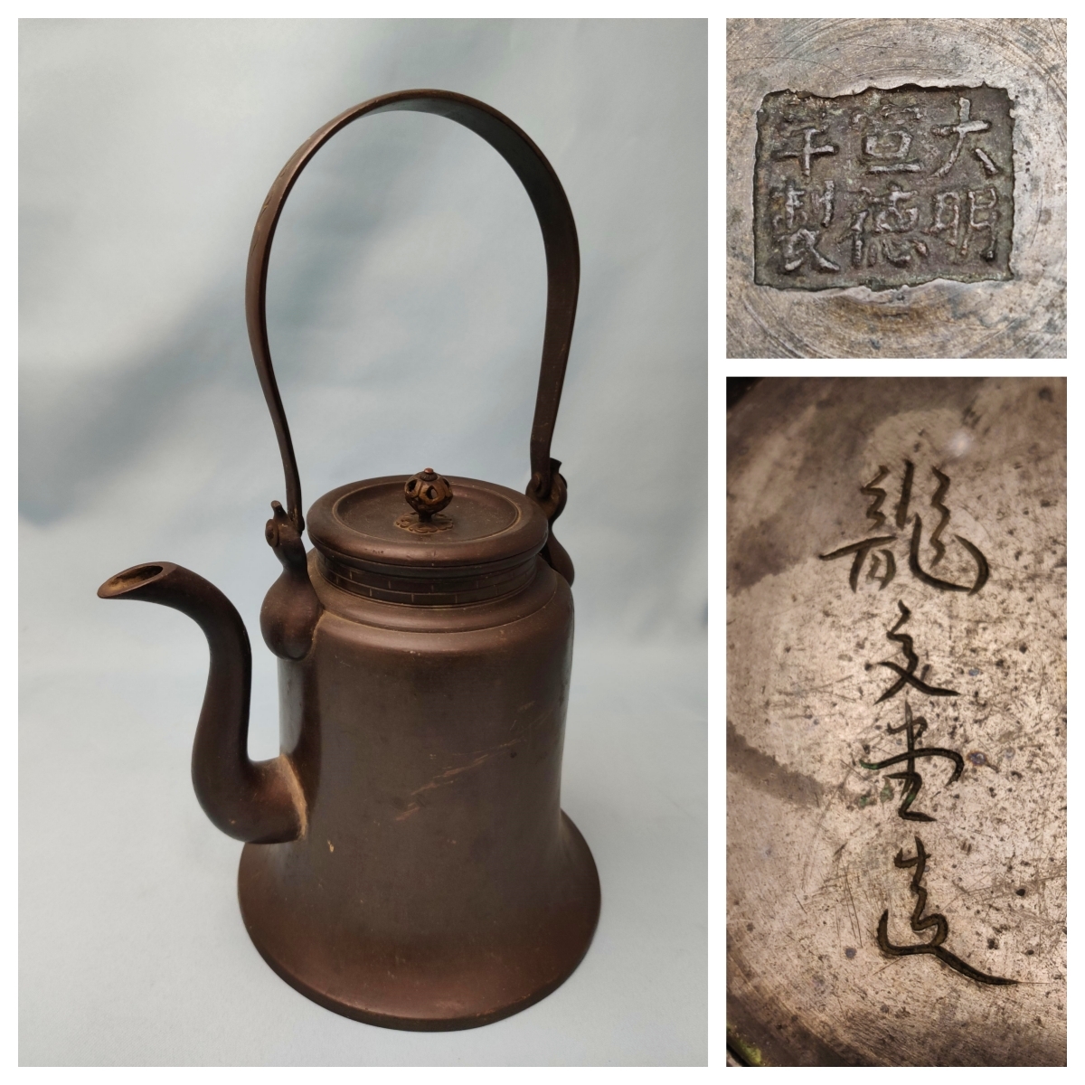龍文堂造 銅製 銅瓶 茶道具 煎茶道具 金属工芸 大明宣德年製 重さ1178g