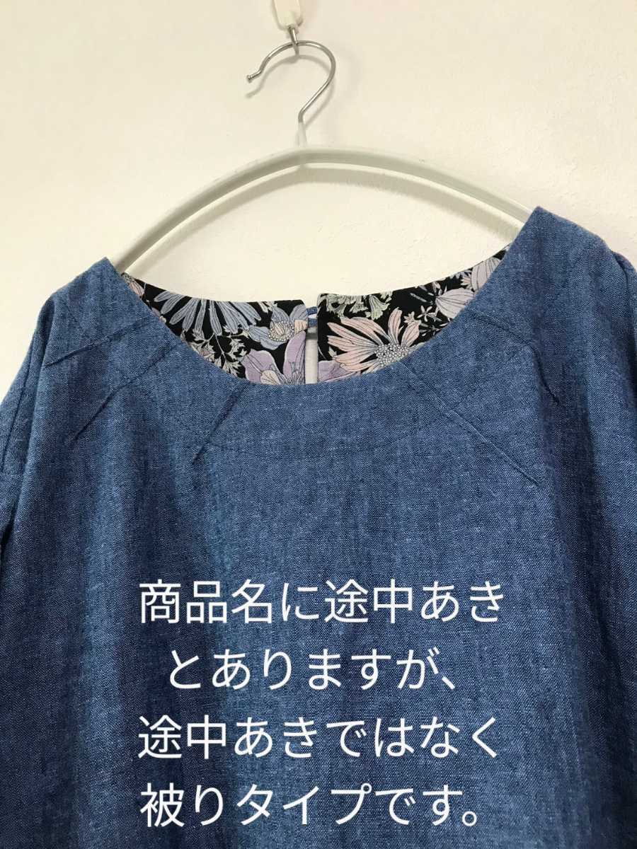 ★ブルーcotton生地★途中あきギャザー切り替えワンピース★ハンドメイド★ボタニカル柄コットンリネンの画像9