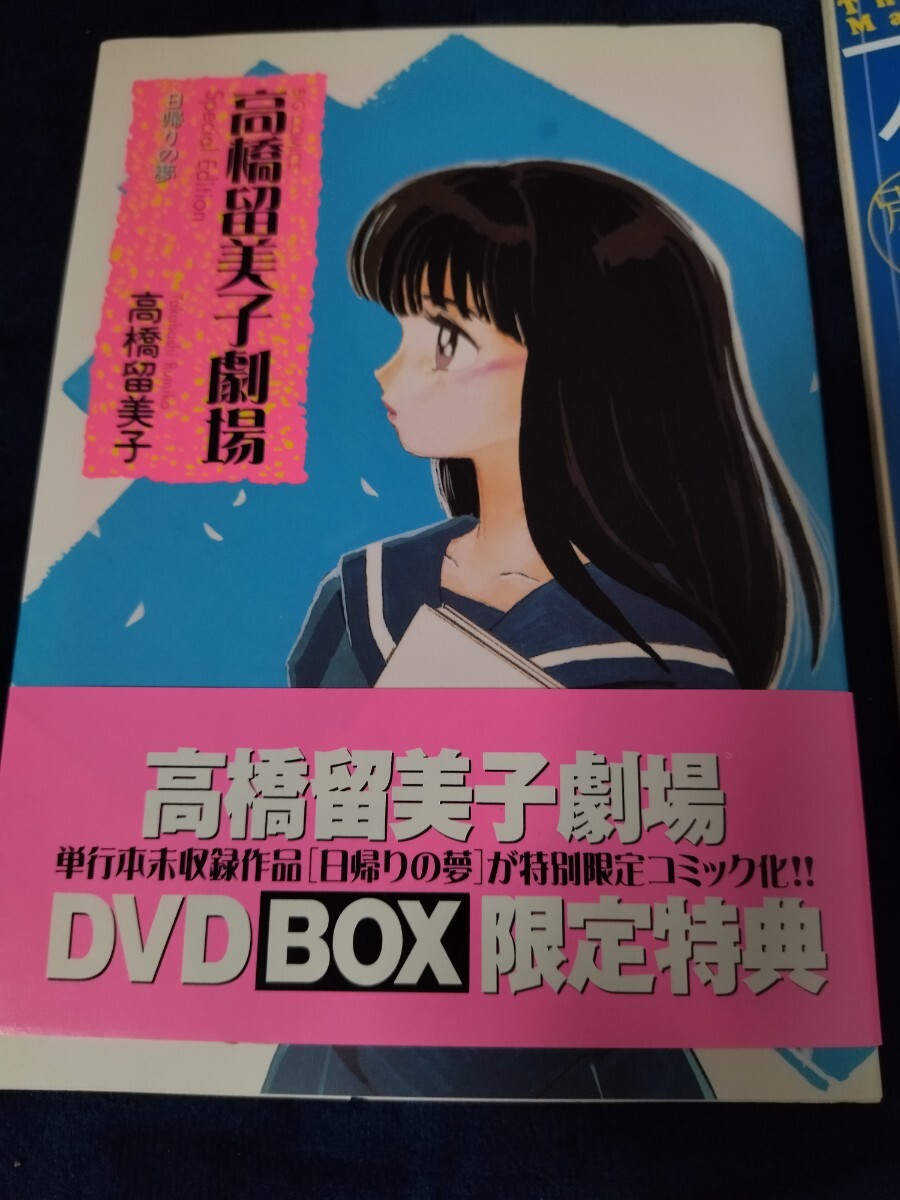 高橋留美子　石黒正数　特典コミック　日帰りの夢　種　非売品　犬夜叉　うる星やつら　めぞん一刻　らんま　天国大魔境　それ町　アニメ　_画像2