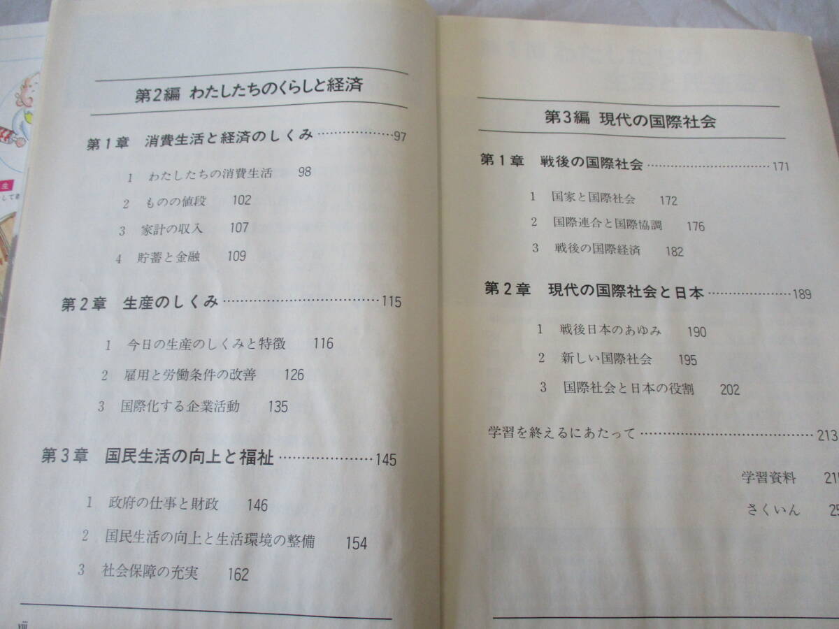 古い教科書 中学社会 公民的分野 平成5年 大阪書籍 中学校　b_画像5