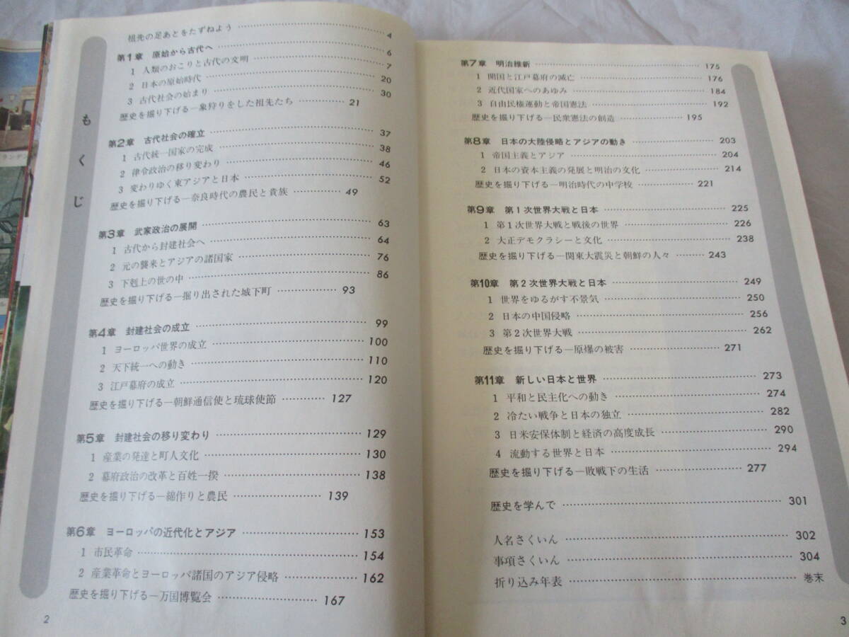 古い教科書 中学社会 歴史的分野 平成2年 大阪書籍 中学校_画像5