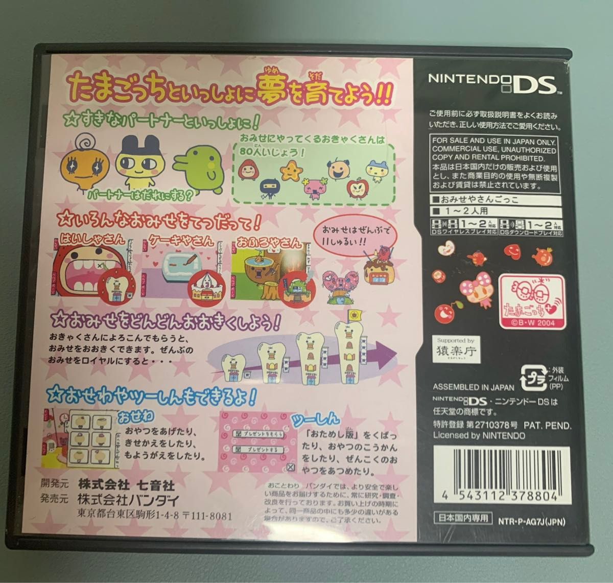 たまごっちのプチプチおみせっち DS DSソフト　ごひーきに　なりきりチャレンジ　アッパレにじべんちゃー