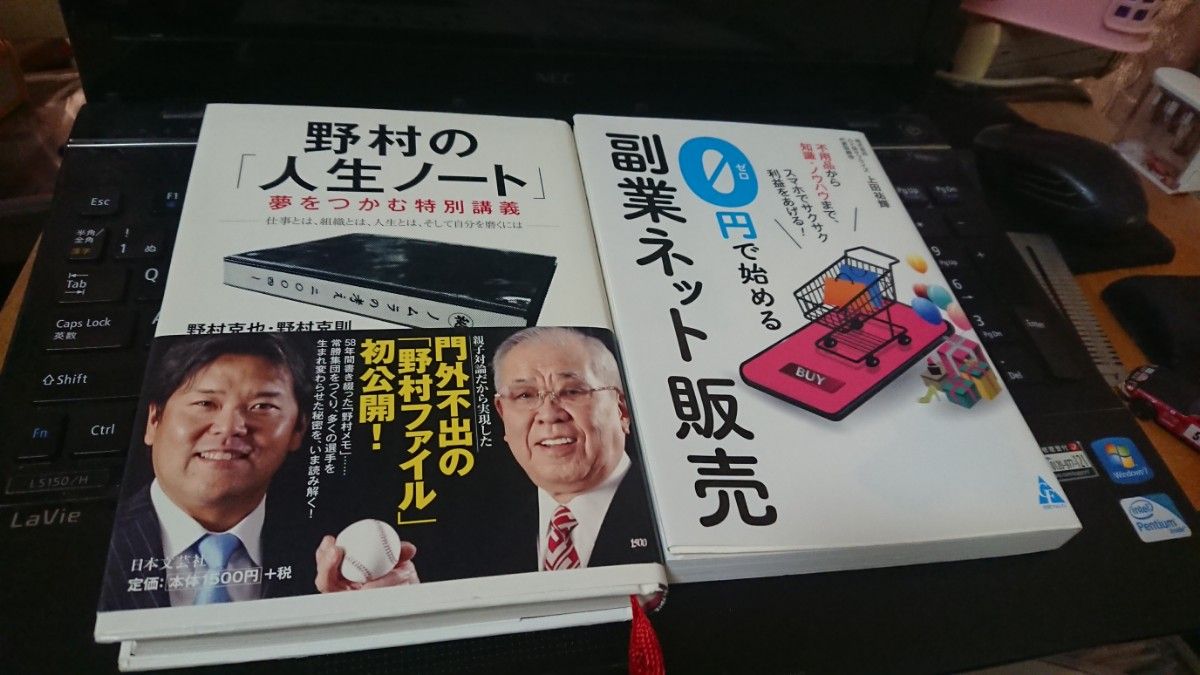 野村の「人生ノート」夢をつかむ特別講義 、副業ネット販売 2冊