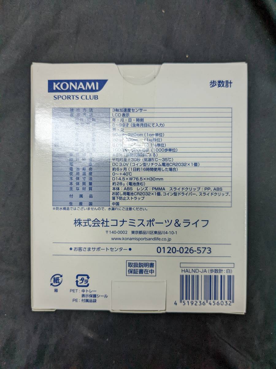 【sk0-p33】未開封 TANITA イーウォーキーライフ 万歩計 e-walkeylife 3 歩数計 HALND-JA コナミ 現状保管品の画像3