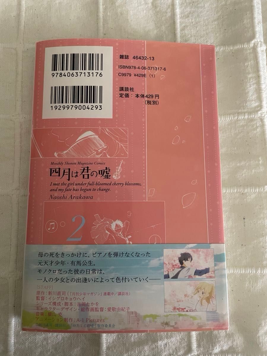 四月は君の嘘　4冊セット