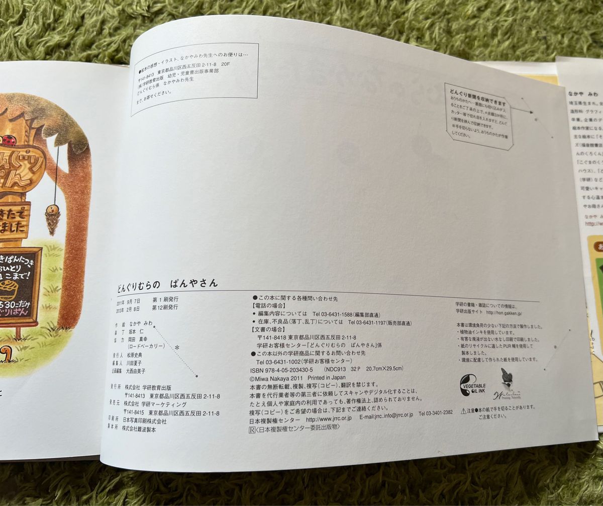 どんぐりむらのぱんやさん なかやみわ 福音館書店 絵本　児童書 どんぐりむらシリーズ