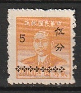 旧中国 1949年東川改作銀圓加刷孫文５分未の画像1