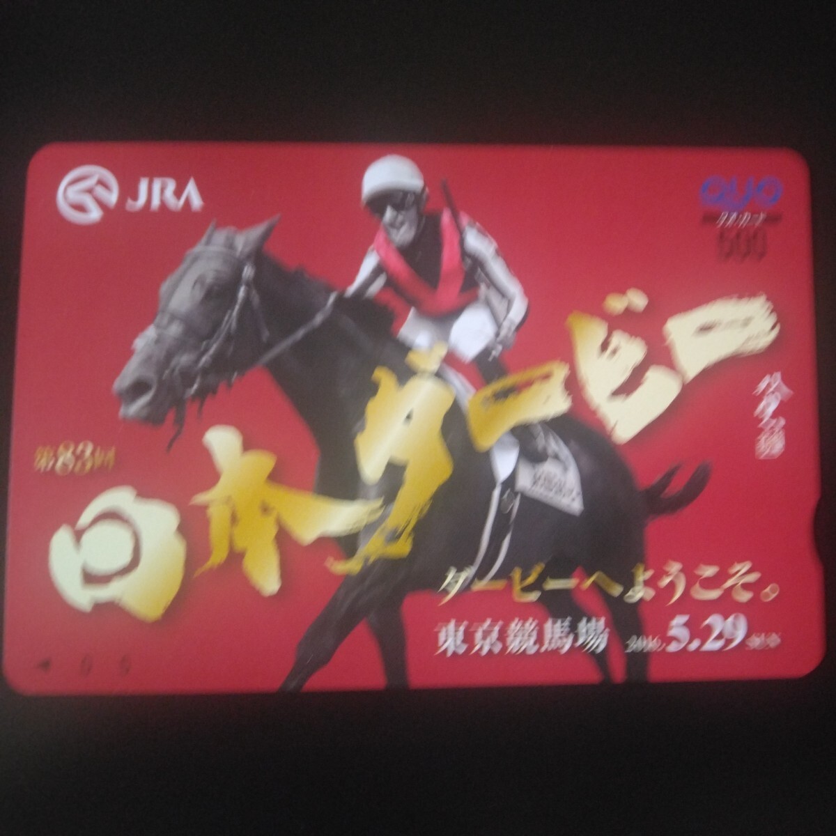 競馬クオカード5枚 日本ダービー馬 キングカメハメハ他4頭5種の画像4