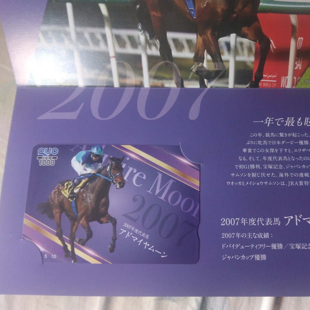 競馬クオカード 2007年度代表馬 アドマイヤムーン1000円の画像1