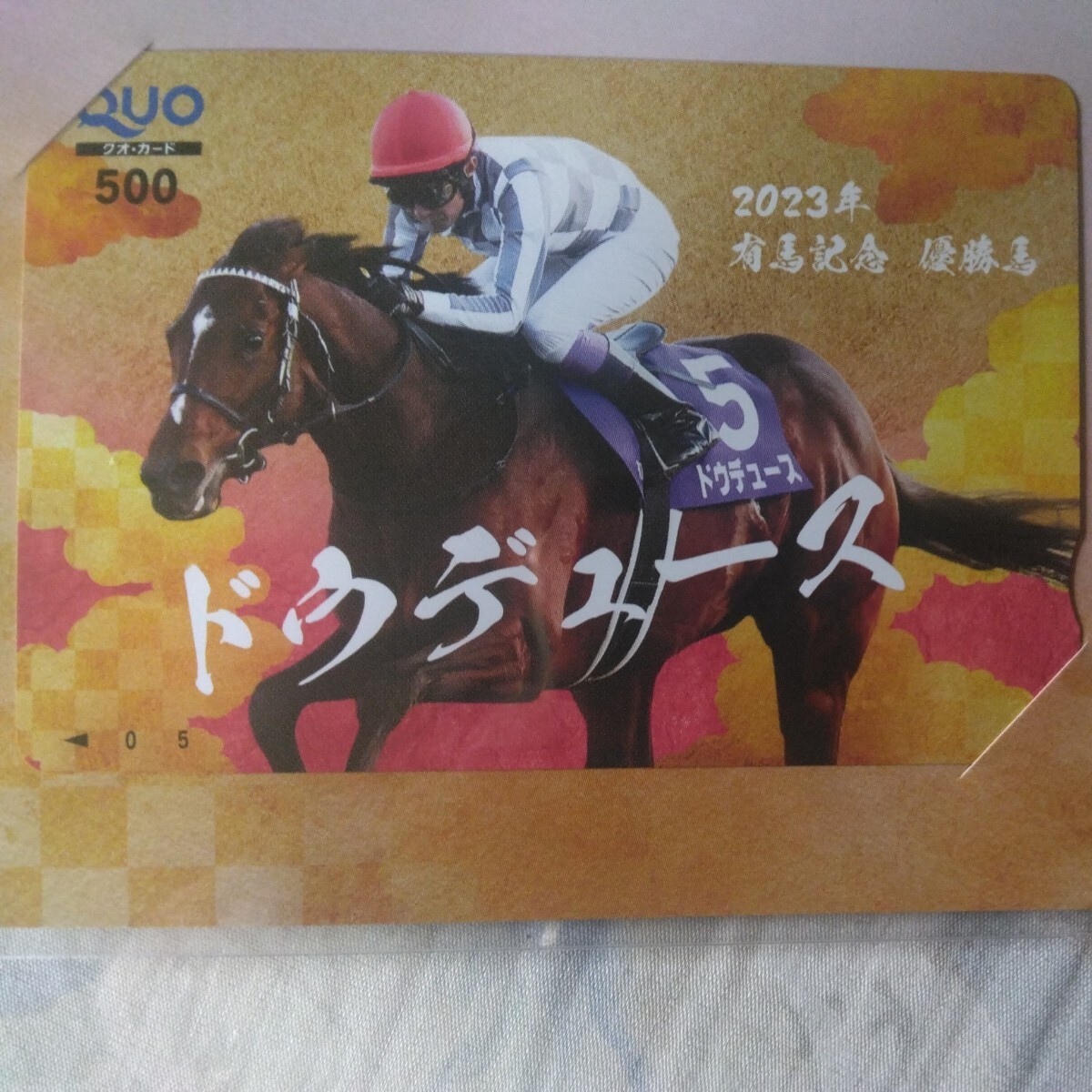 競馬クオカード ドウデュース、イクイノックス 500円×2 有馬記念キャンペーン賞品の画像1