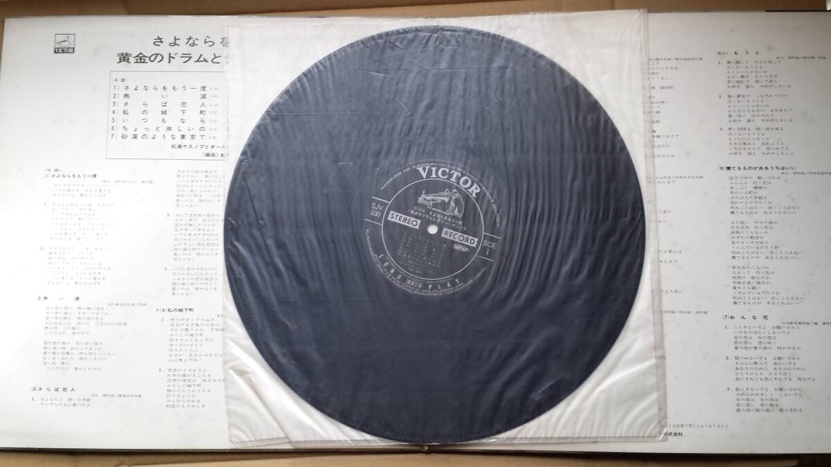 LPレコード・さよならをもう一度・黄金のドラムとテナー・サックス・松浦ヤスノブの画像3