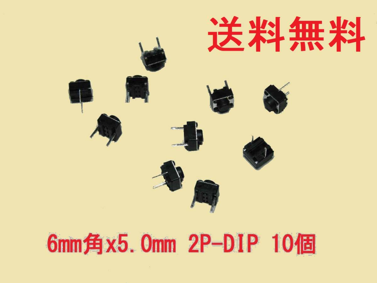  tact switch 2P 6mm angle x height 5mm(6x6x5mm) 10 piece set free shipping 