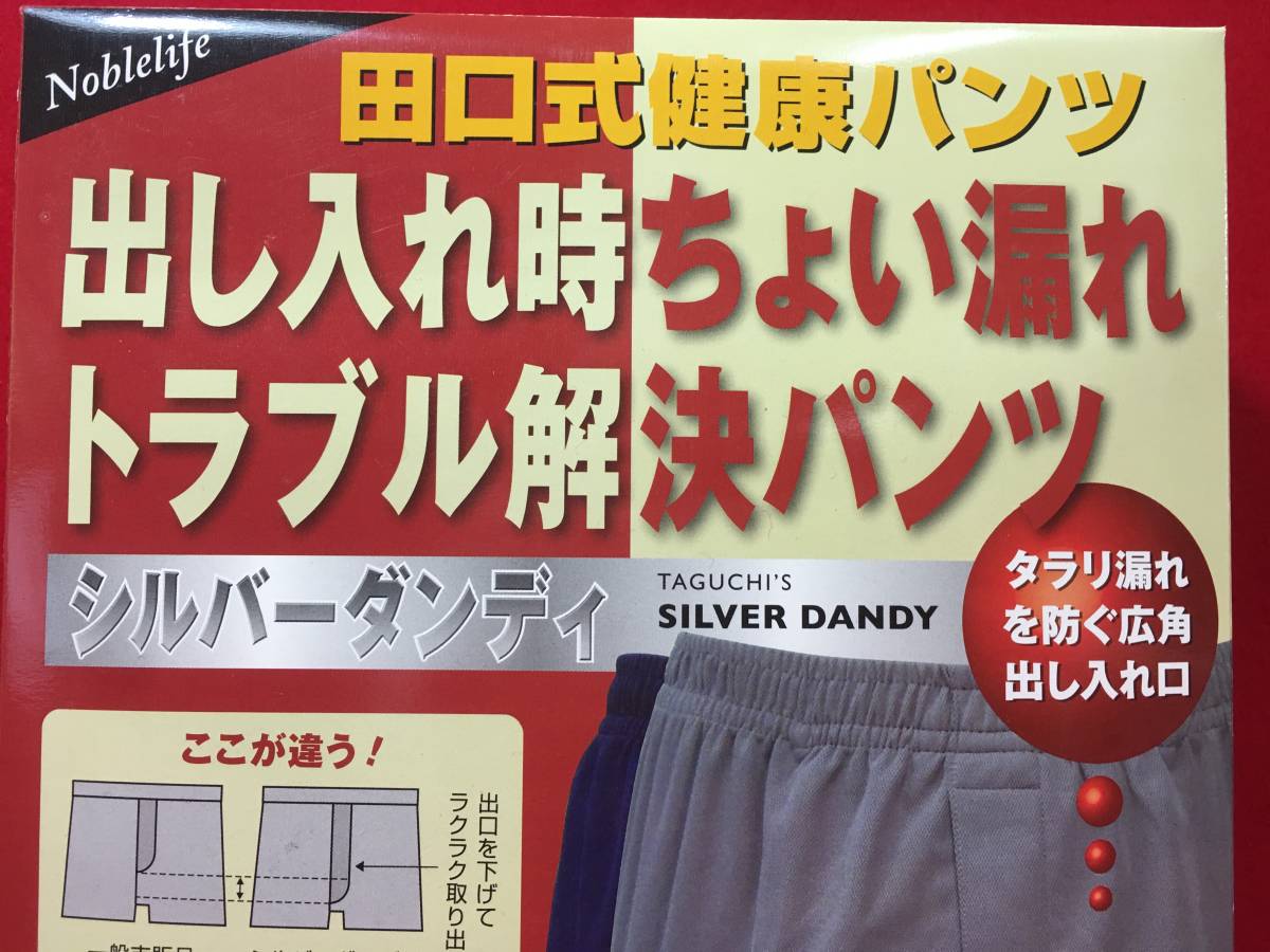 ★【逸品堂】★ 田口式健康パンツ 下着 シルバーダンディー Mサイズ グレー 箱入り3着組 パンツ メンズパンツ ブリーフ 抗菌 消臭 遠赤外線_画像7