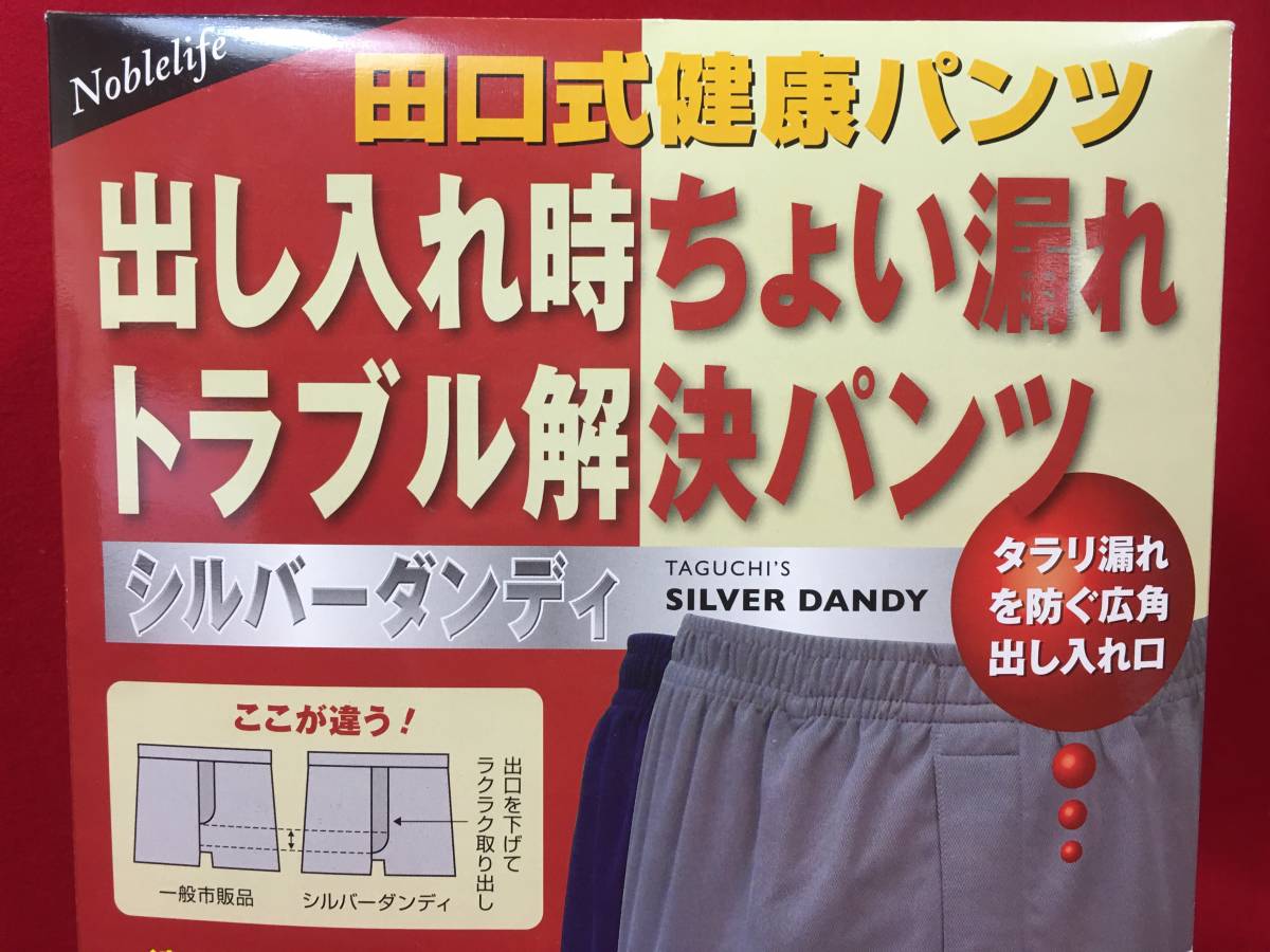 ★【逸品堂】★ 田口式健康パンツ 下着 シルバーダンディー Mサイズ 紺色 箱入り3着組 パンツ メンズパンツ ブリーフ 抗菌 消臭 遠赤外線_画像7