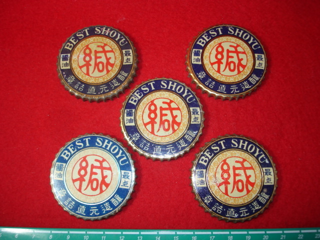 *[ excellent article .]*5 piece collection Showa Retro most on soy sauce general merchandise shop war front man sun BEST SHOYU unused .. label tin plate enamel signboard Vintage antique 