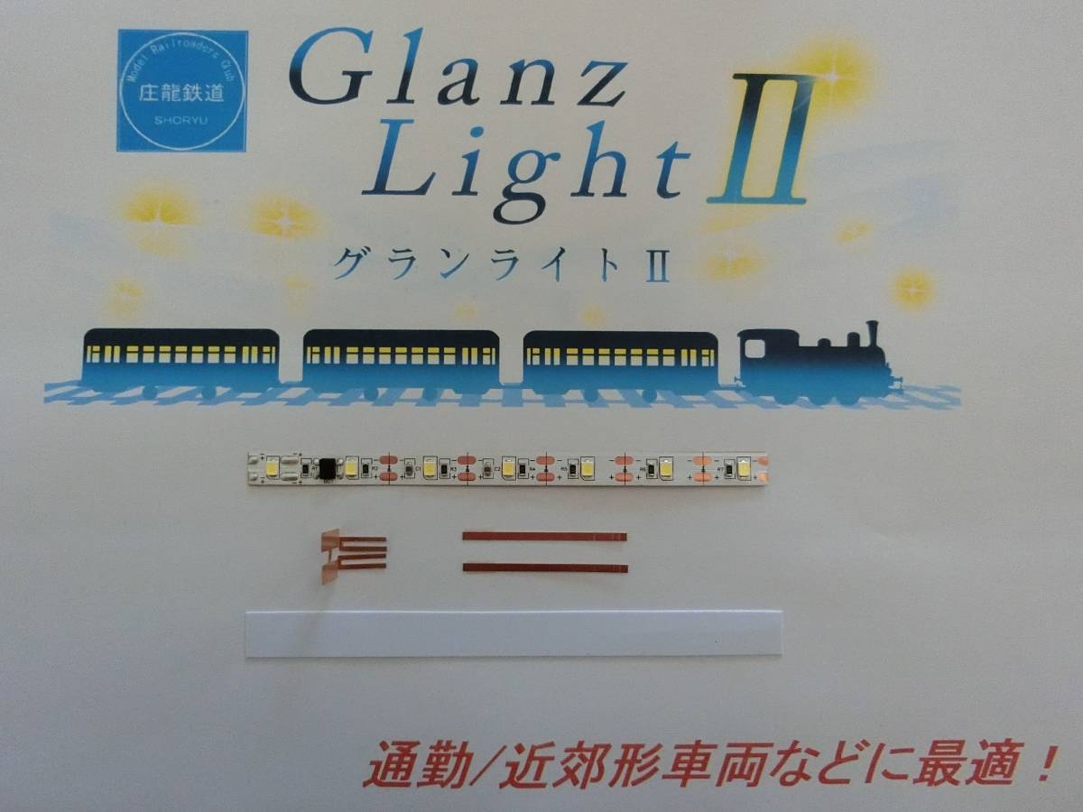 グランライトⅡ新LED室内灯キット(電球色)6両入り_画像は1両分,6両入りになります