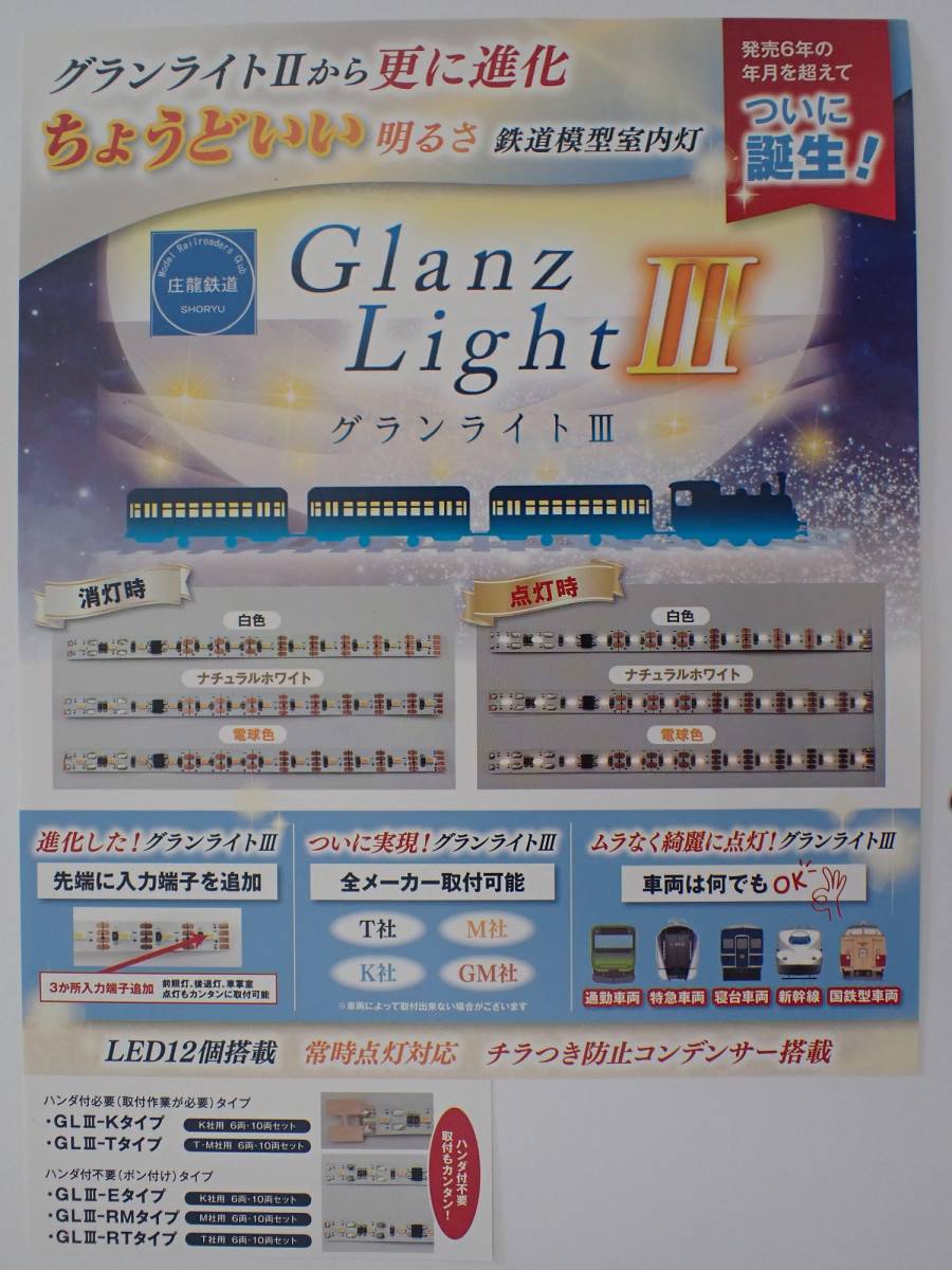  gran light Ⅲ(Rm) interior light ( handle da attaching un- necessary / easy installation )M for ( white color )6 both entering 