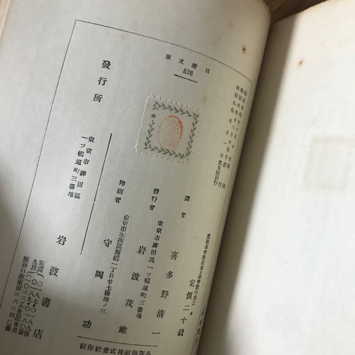 原始基督教史考　エンゲルス　基督教の成立　カウツキー　岩波文庫_画像3