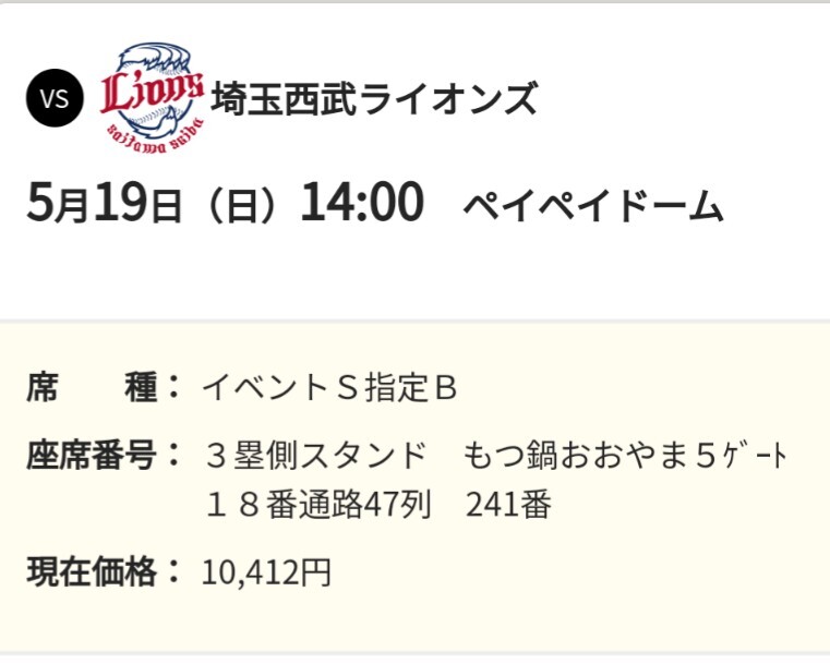 ソフトバンクホークス チケット 5月19日（日）みずほPayPayドーム　S指定席通路側　ピンクフルデーユニフォーム配布　 西武ライオンズ戦_画像1