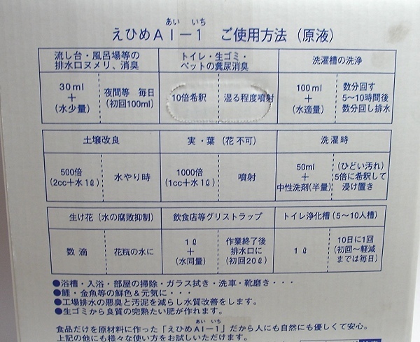 農家さん向け土壌改良材　えひめAI-1（あいいち）　大量20L　06300-20　【乳酸菌】【酵母菌】【ボカシ堆肥作り】_画像3