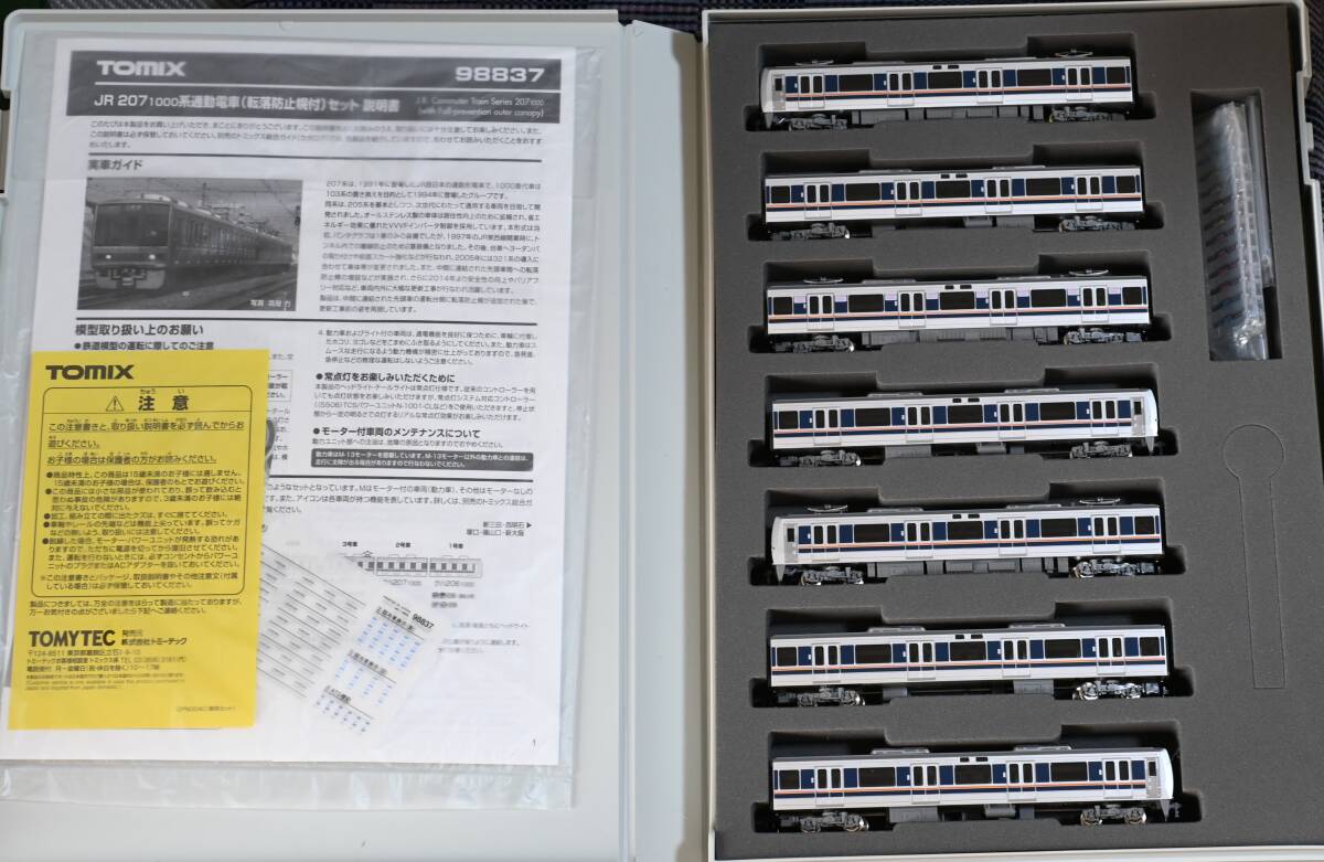 TOMIX トミックス 98837 JR 207-1000系通勤電車 (転落防止幌付) 7両セットの画像1