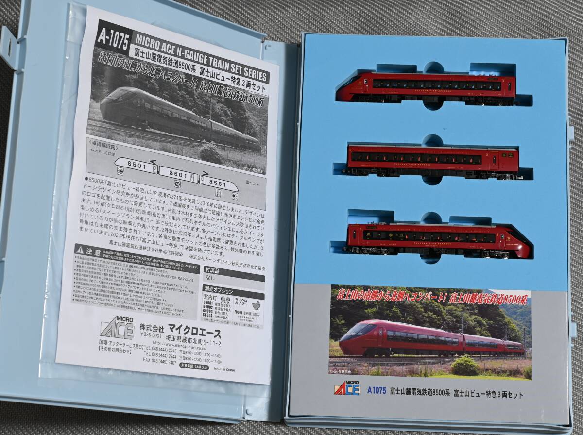 マイクロエース A1075 富士山麓電気鉄道8500系 富士山ビュー特急 マイクロエース A1075 富士山麓電気鉄道8500系 富士山ビュー特急