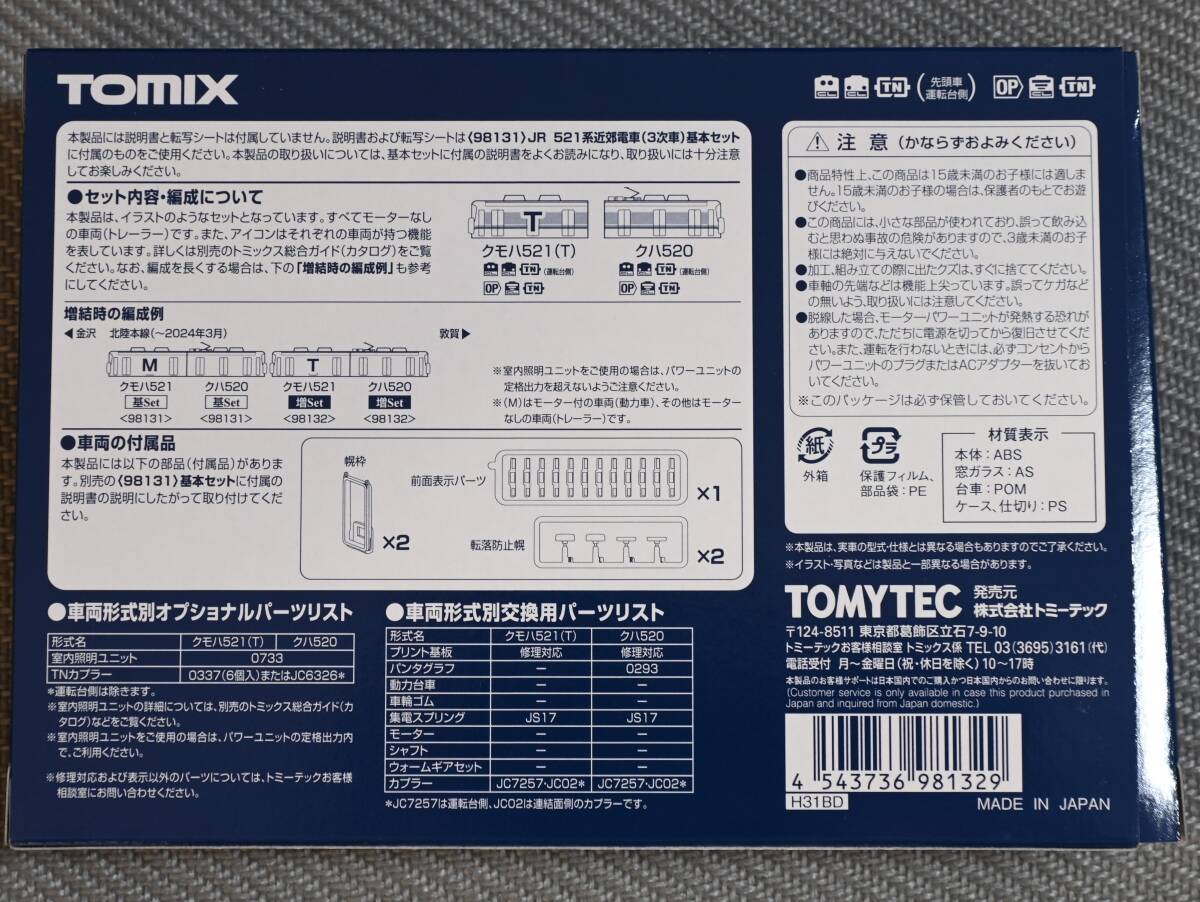 TOMIX トミックス 98132 JR 521系近郊電車 (3次車) 増結2両セット_画像2