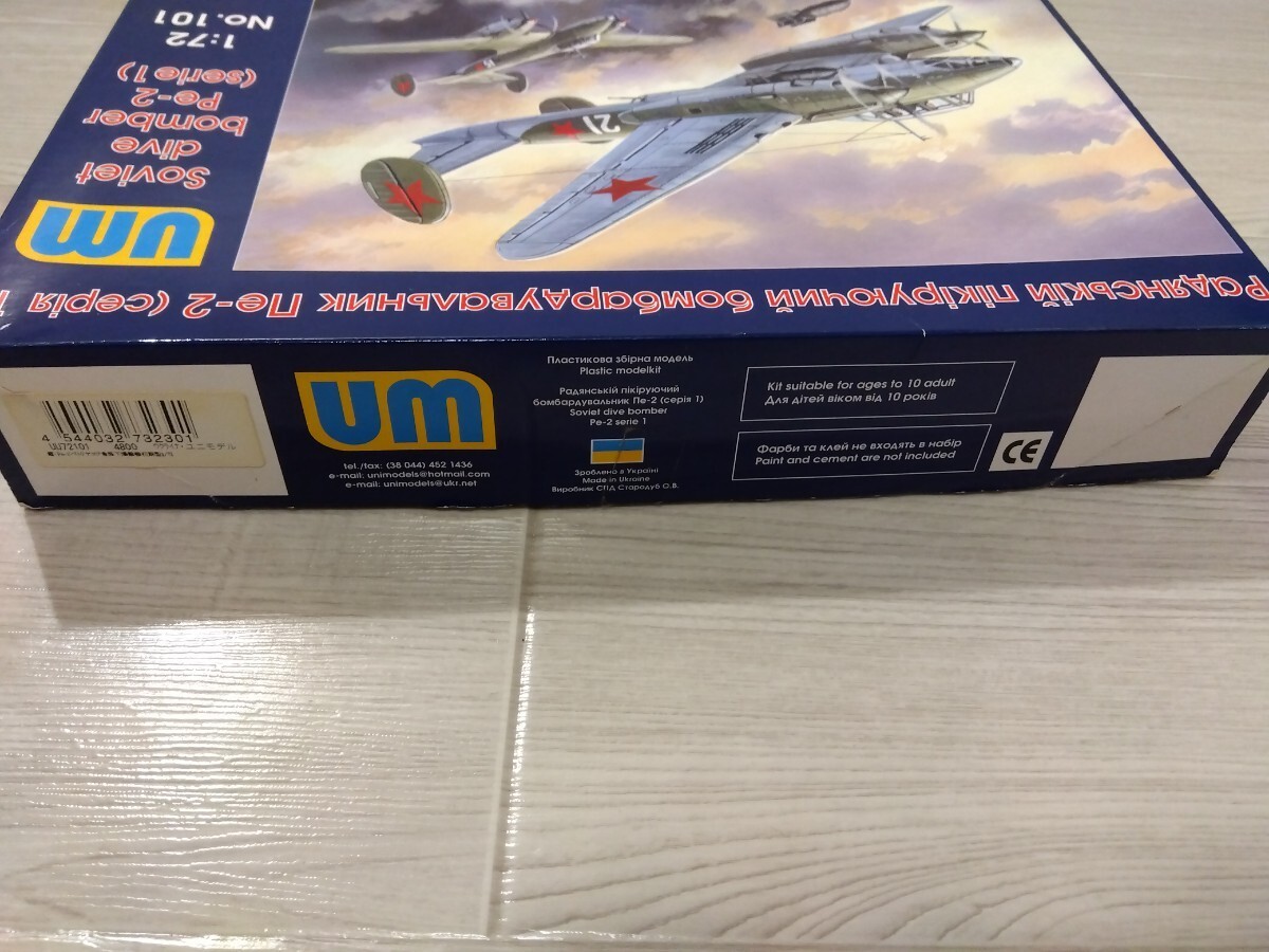 【F519】【未組立】 UM 1/72 soviet dive bomber Pe-2 (serie1) ソビエト ユニモデルの画像9